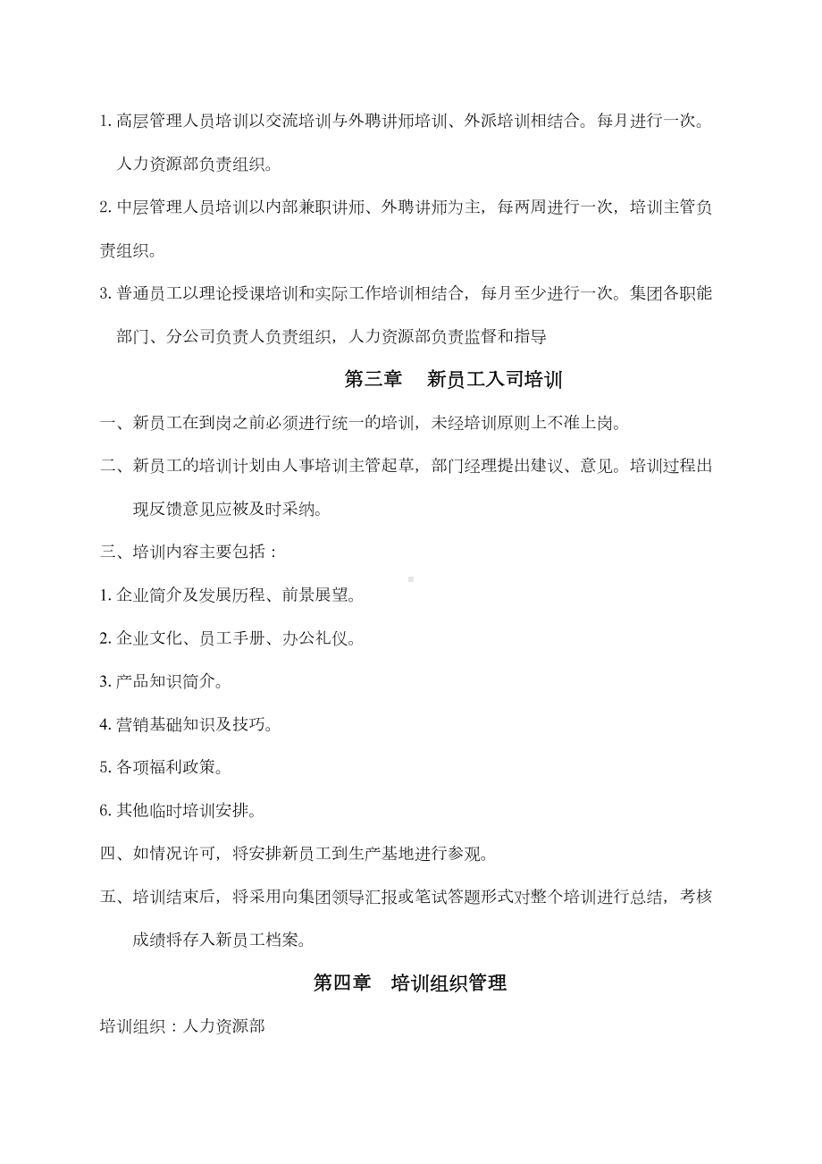 XX集团培训管理制度(DOC 18页).docx_第2页