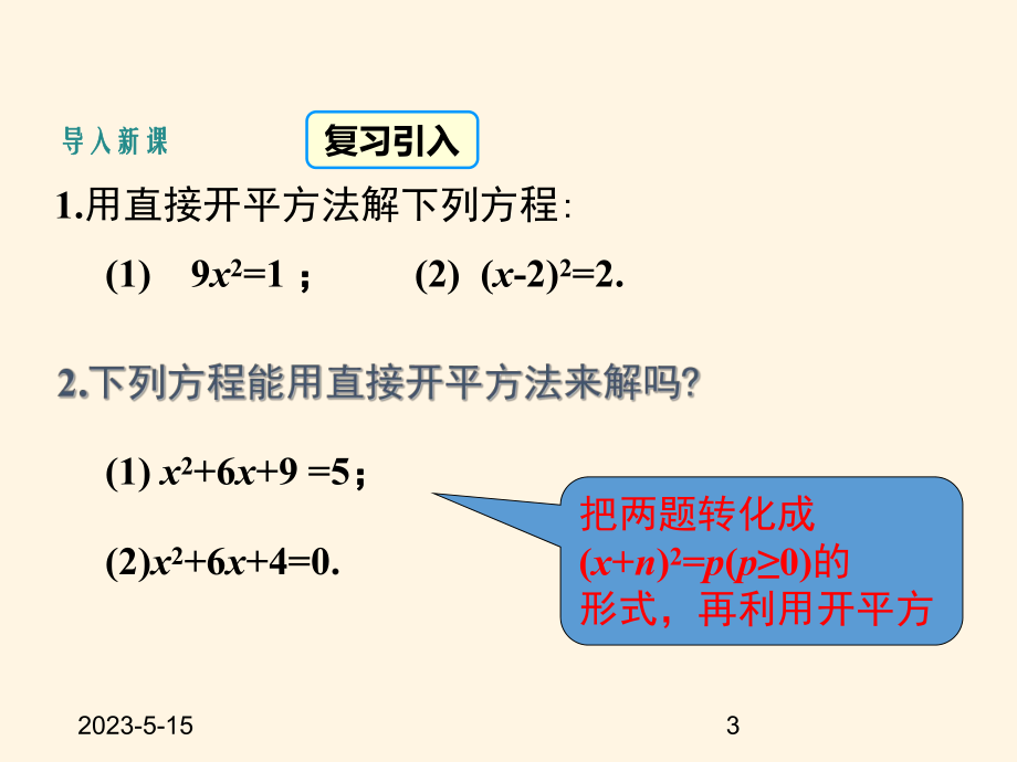 最新湘教版九年级数学上册课件-22一元二次方程的解法(第3课时).ppt_第3页