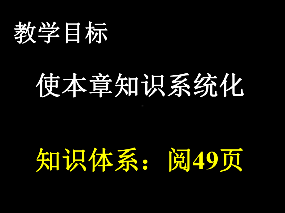 新人教版高一化学必修2第二章复习课件(整章).pptx_第2页