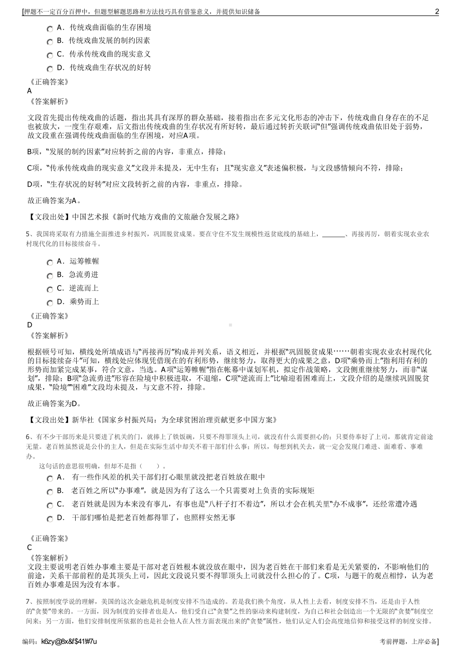 2023年中邮保险浙江分公司招聘笔试冲刺题（带答案解析）.pdf_第2页