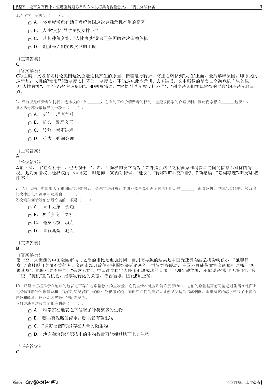 2023年中邮保险浙江分公司招聘笔试冲刺题（带答案解析）.pdf_第3页