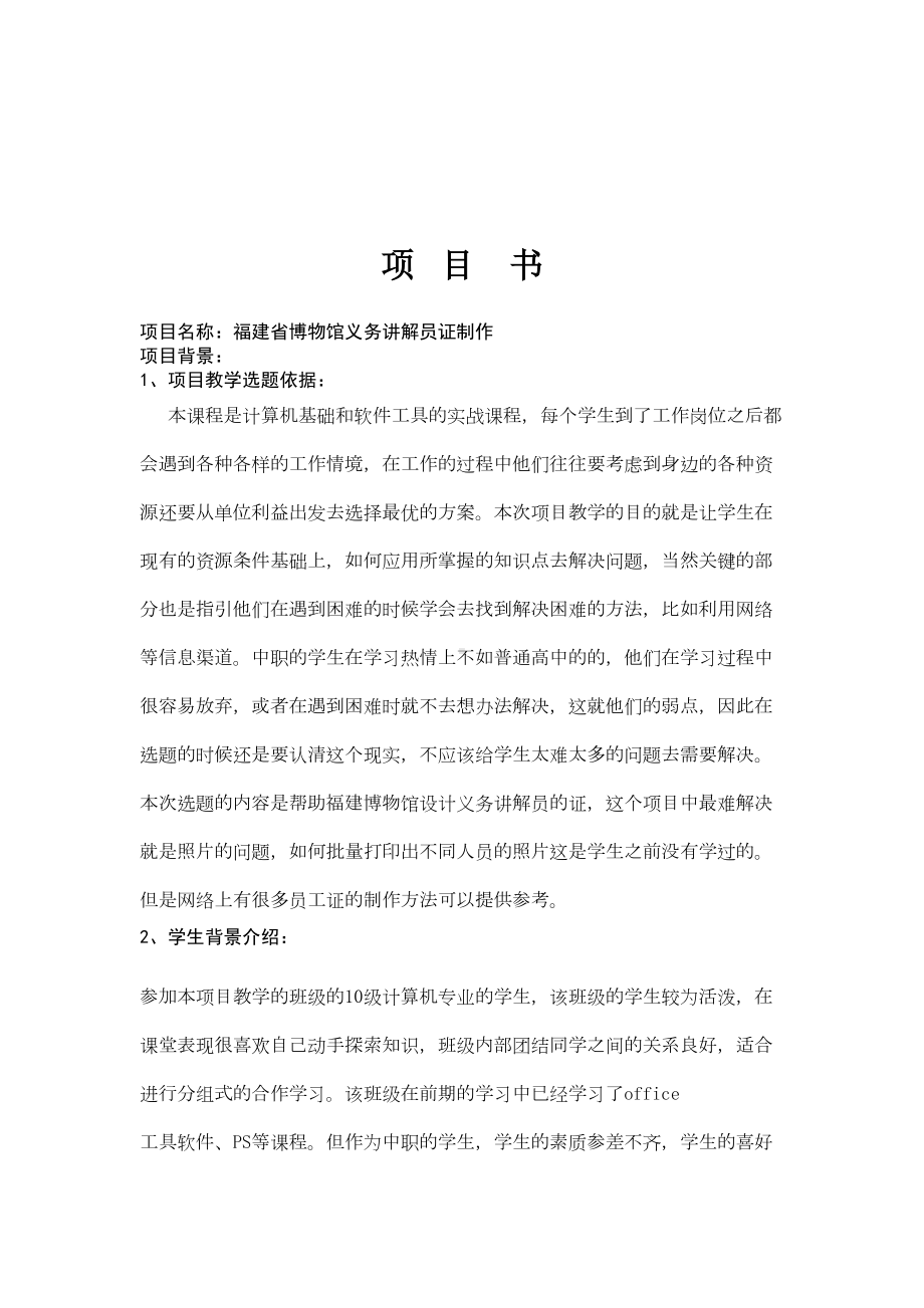 《制作讲解员证》项目教学设计方案(end)(DOC 18页).doc_第2页