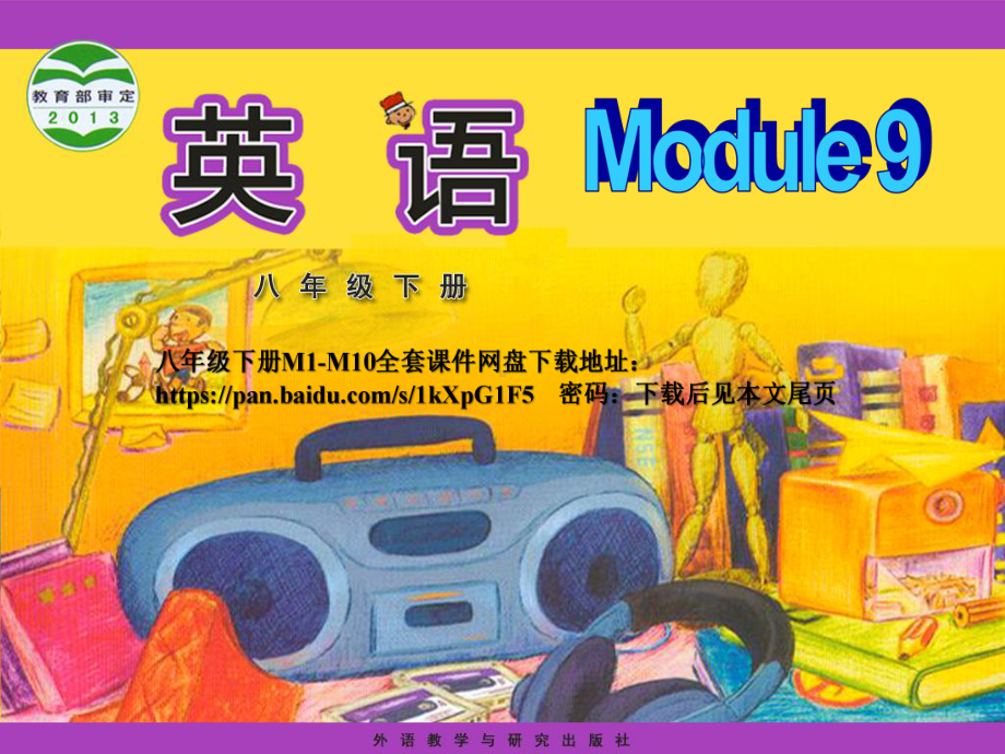 新外研版八年级初二下册Module9-unit2课件(送全书课件).ppt_第1页