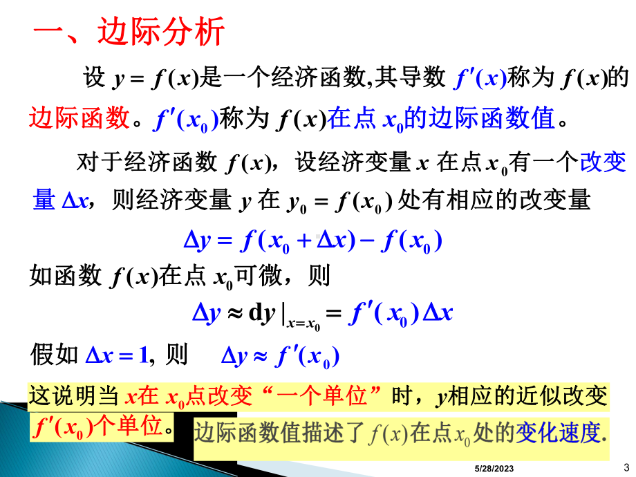 导数在经济学中的简单应用课件.ppt_第3页