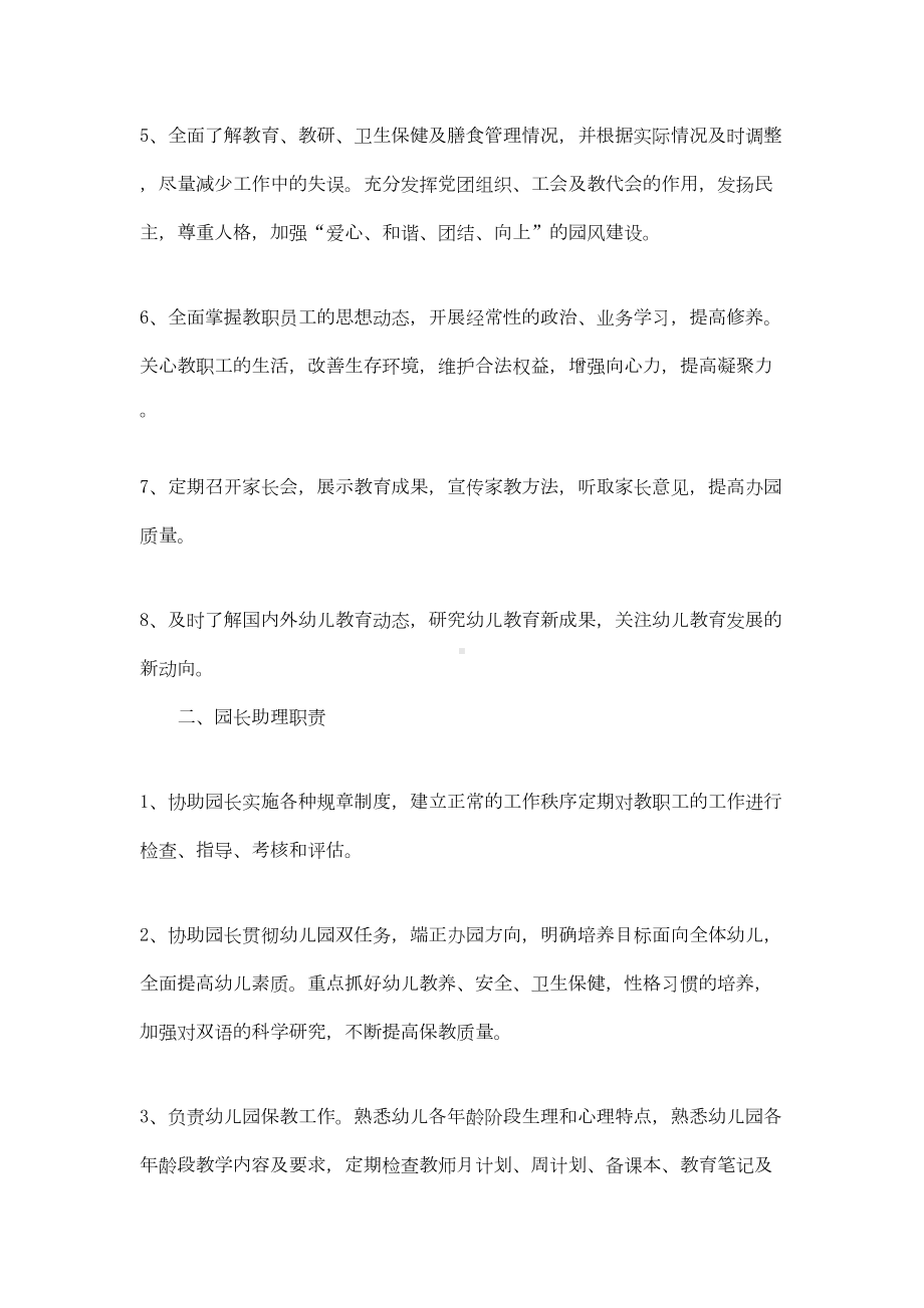 2021幼儿园教师管理制度(DOC 19页).docx_第2页