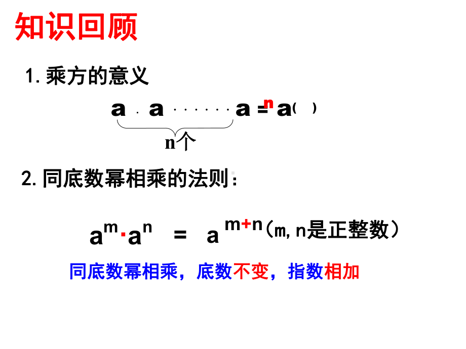 幂的乘方2幂的乘方课件.ppt_第2页