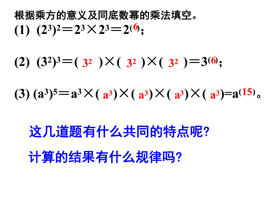 幂的乘方2幂的乘方课件.ppt_第3页