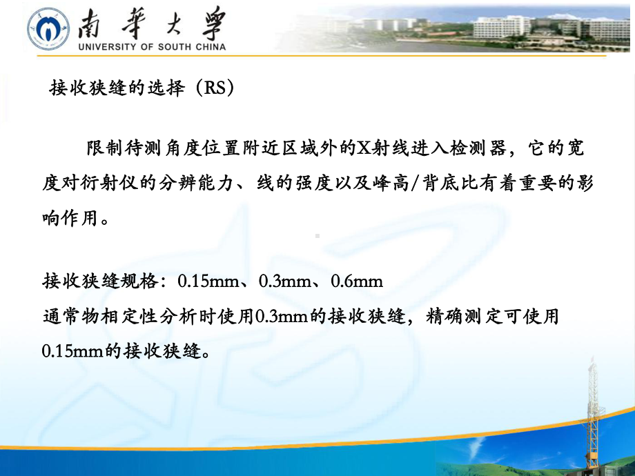 材料研究与测试方法-多晶-X射线衍射仪实验技术课件.ppt_第3页