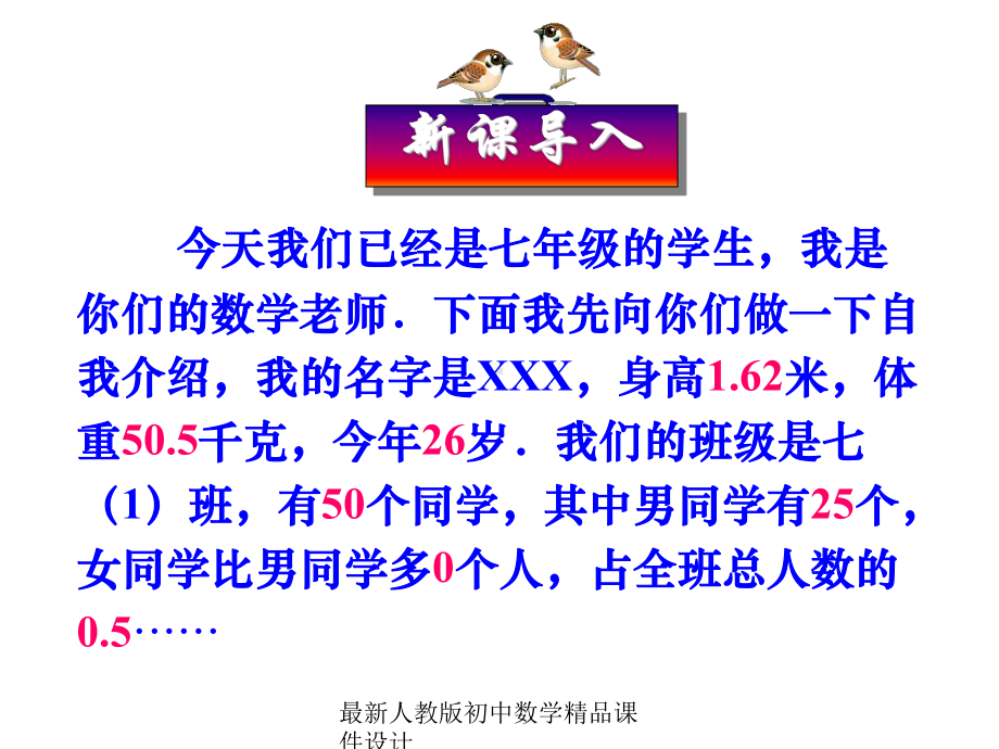 最新人教版初中数学七年级上册《11-正数和负数》课件-(11).ppt_第1页