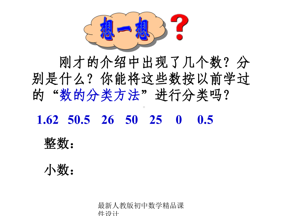 最新人教版初中数学七年级上册《11-正数和负数》课件-(11).ppt_第2页