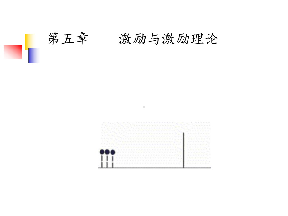 激励案例课件.ppt_第1页