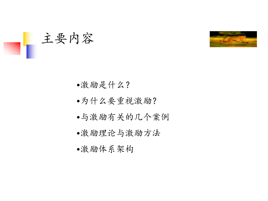 激励案例课件.ppt_第2页