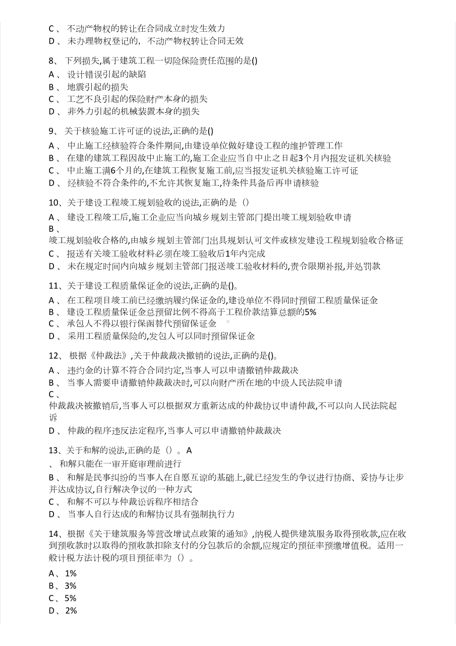 2019年一级建造师建设工程法规及相关知识真题及答案(DOC 33页).docx_第2页