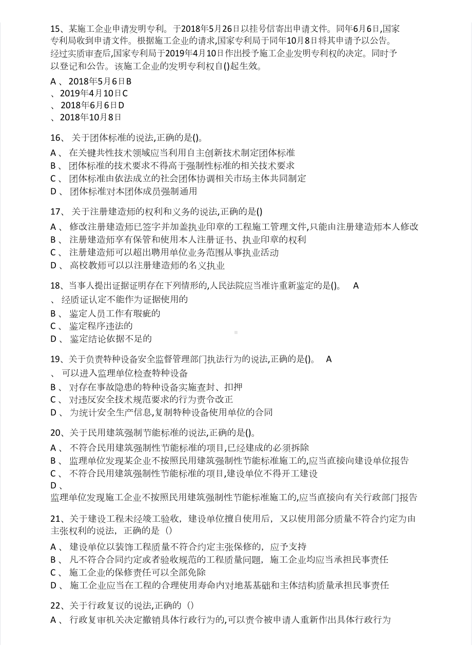 2019年一级建造师建设工程法规及相关知识真题及答案(DOC 33页).docx_第3页