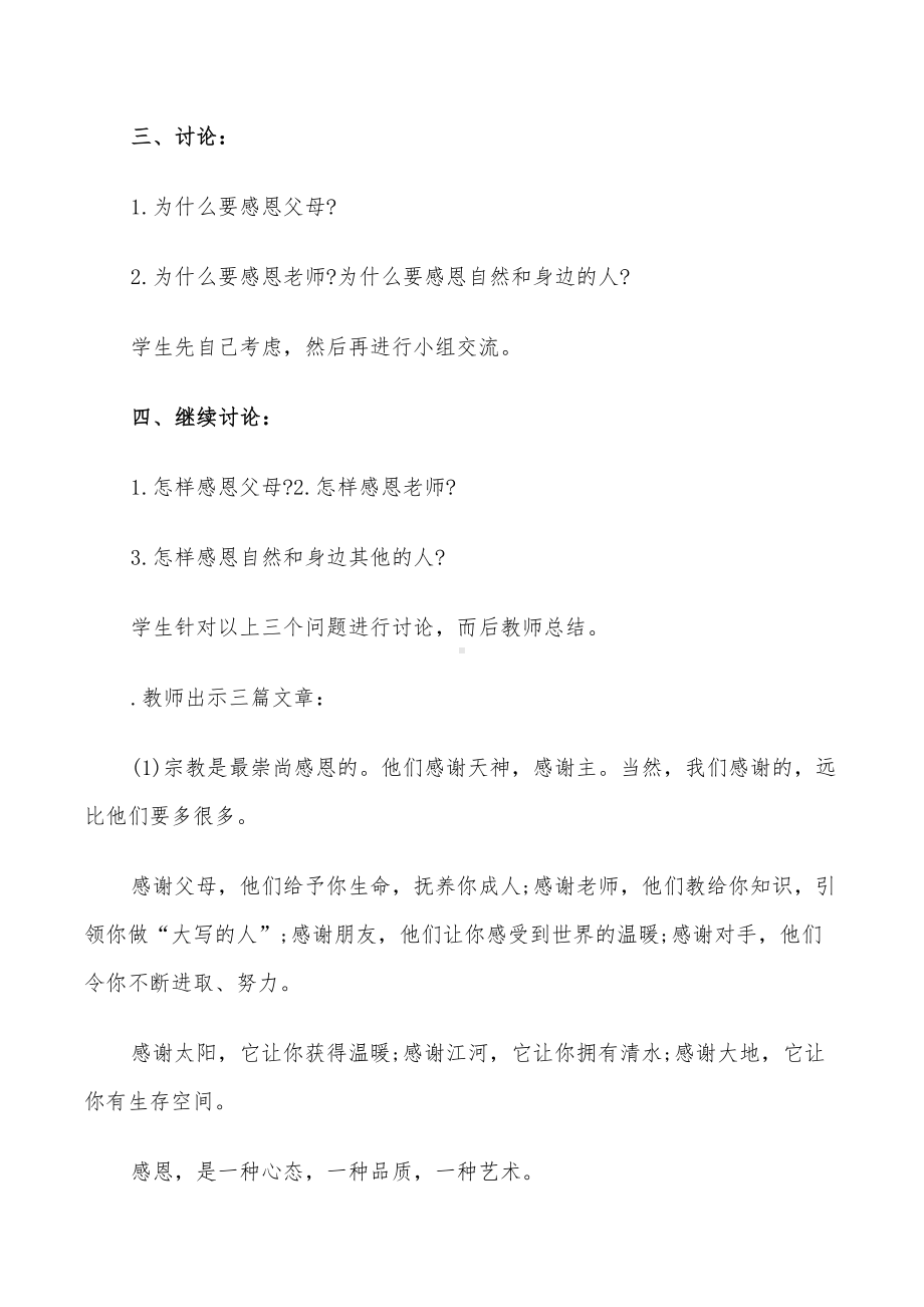 2022年感恩主题教育班会活动设计方案(DOC 36页).doc_第2页