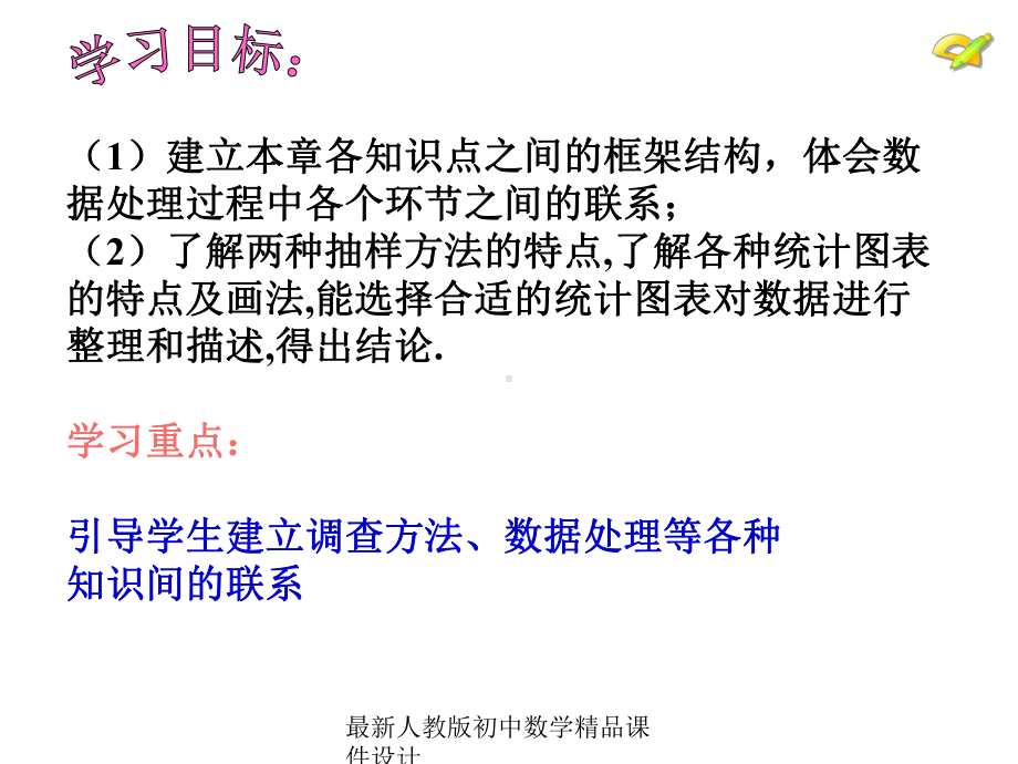 最新人教版初中数学七年级下册-第10章-数据的收集、整理与描述小结与复习课件2-.ppt_第2页