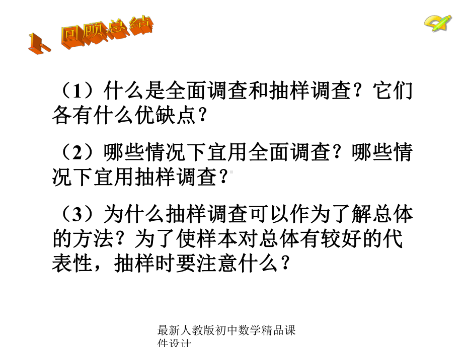 最新人教版初中数学七年级下册-第10章-数据的收集、整理与描述小结与复习课件2-.ppt_第3页