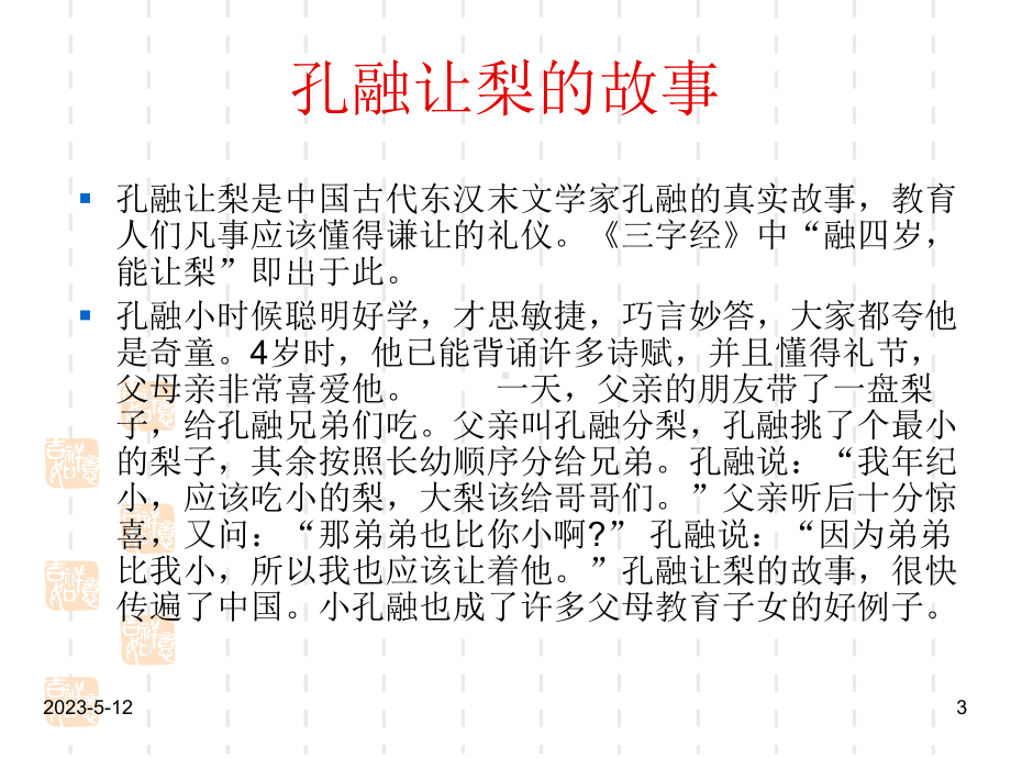 最新班主任德育主题班会礼仪教育：讲文明树新风文明礼仪班会课件.ppt_第3页