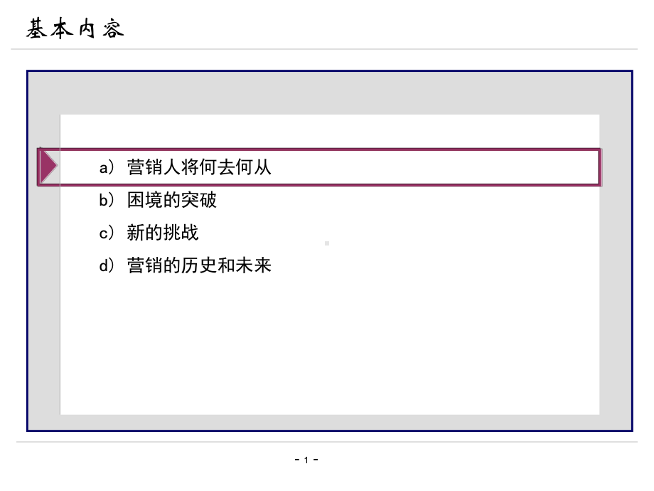 汽车营销管理的几点思考课件.pptx_第1页