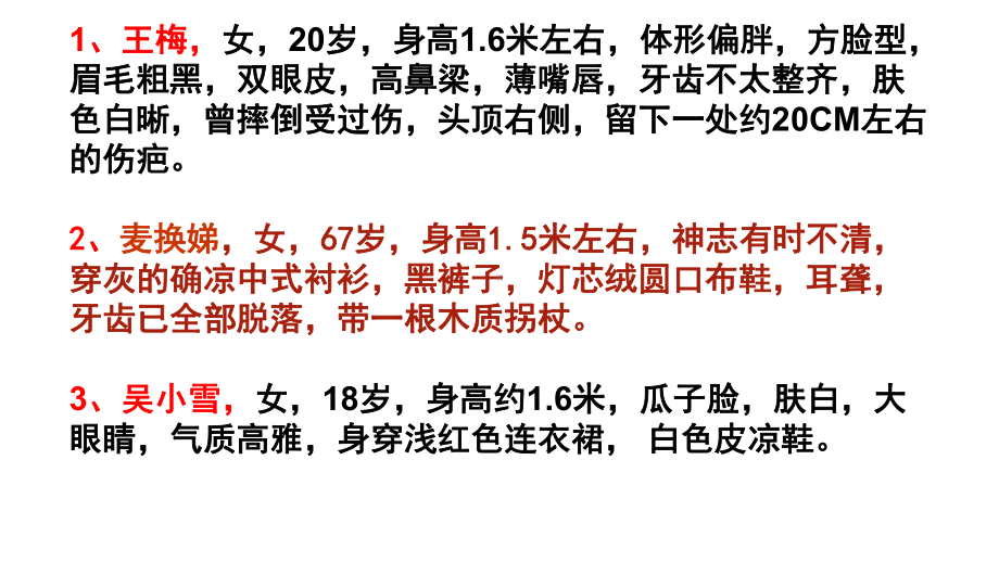 最新人教版七年级语文上册-：写作《写人要抓住特点》课件.ppt_第2页