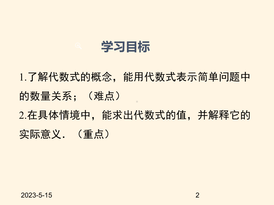 最新沪科版七年级数学上册课件212-第1课时-代数式的用法.pptx_第2页