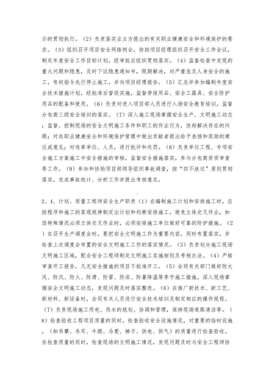 EPC总承包项目部安全管理制度汇编(DOC 16页).doc_第3页