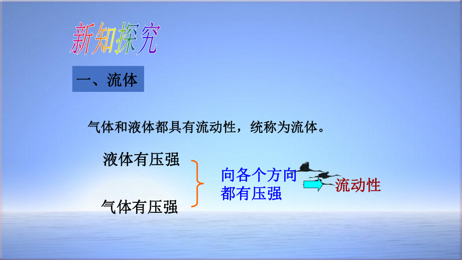 沪科版物理八年级下册课件：84-流体压强与流速的关系-课件.ppt_第3页