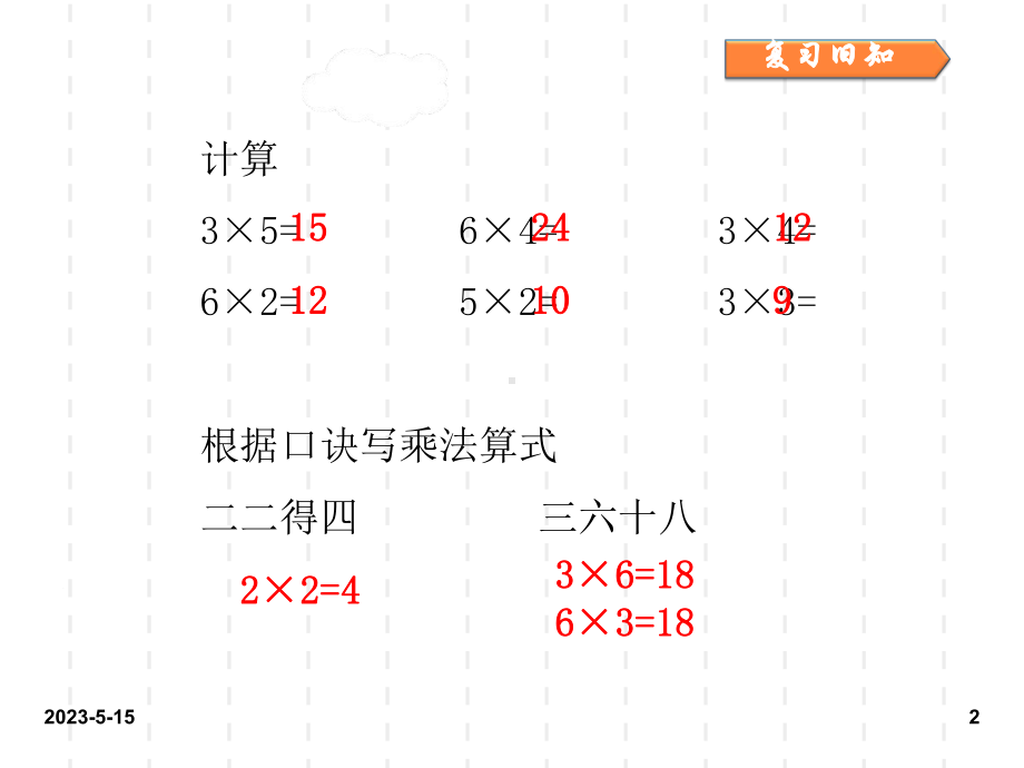 最新人教版小学二年级数学上册课件：人教二上第五单元观察物体.ppt_第2页