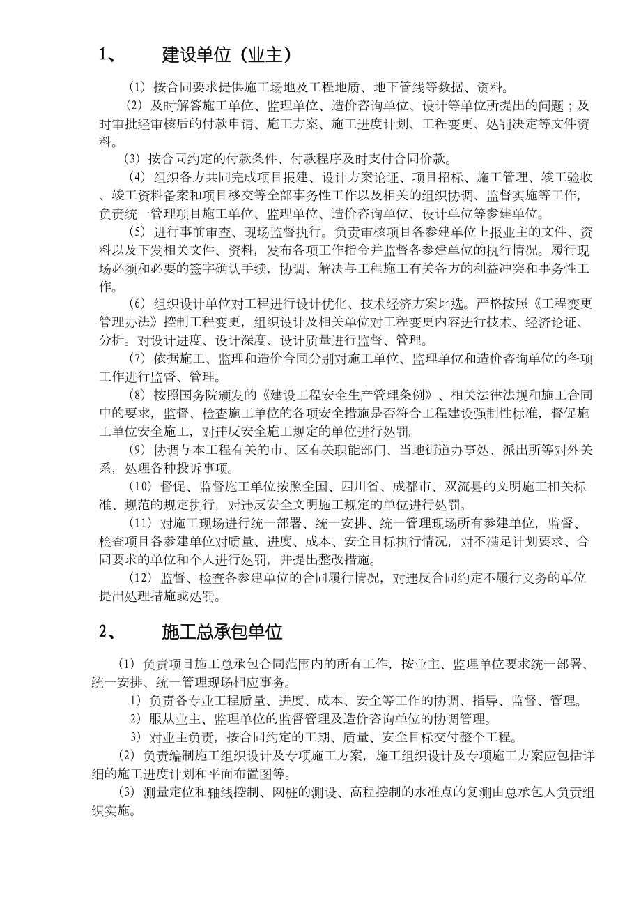 XX项目现场管理制度守则52(DOC 55页).doc_第3页