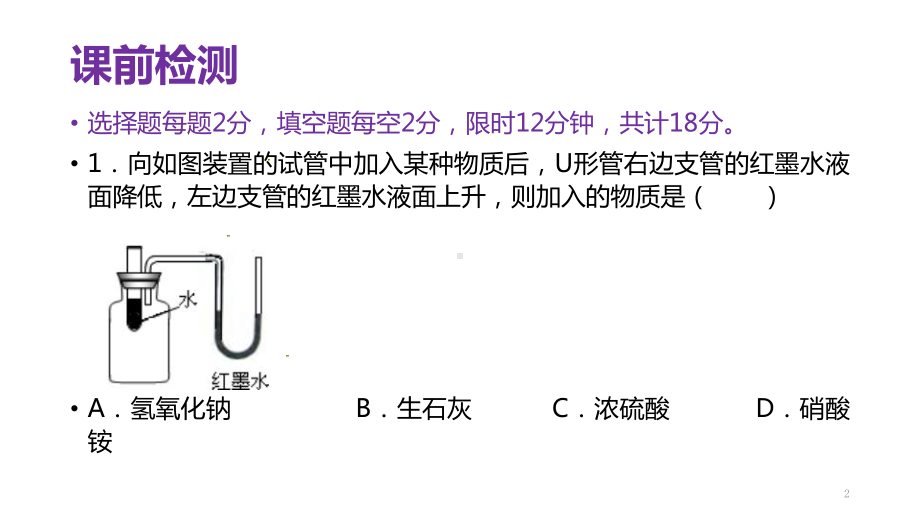 浙教版科学八年级上册-15物质的溶解(三)课件.pptx_第2页