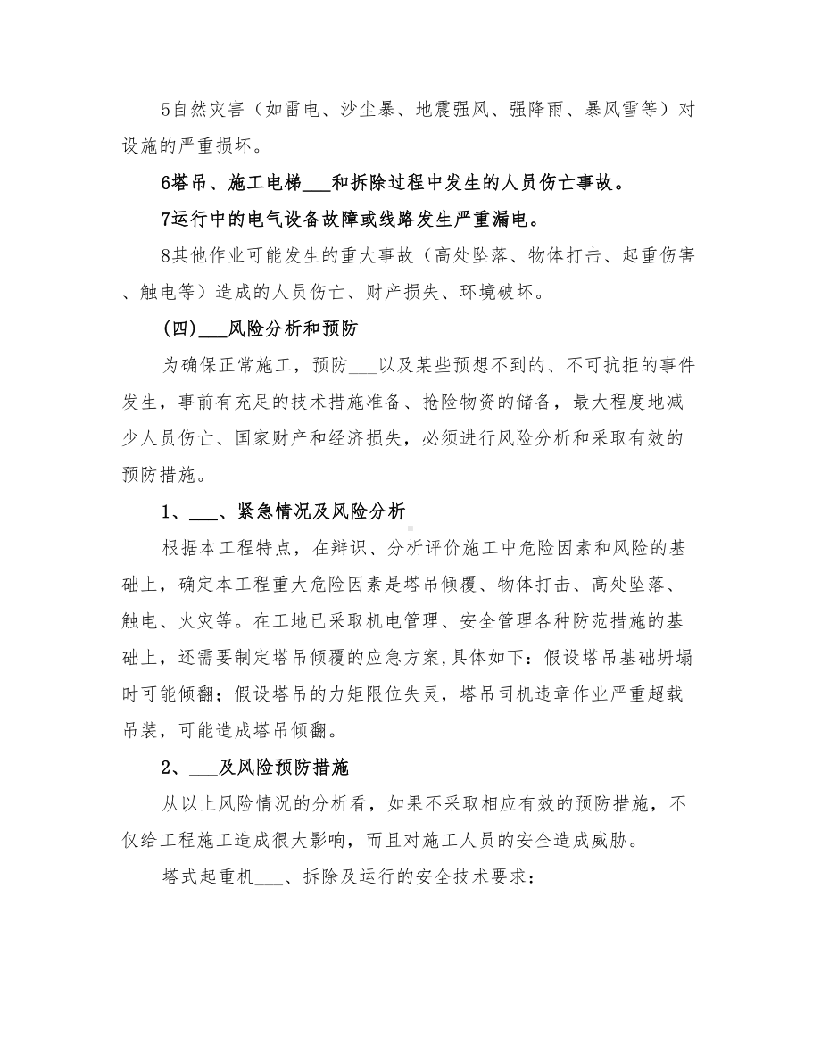 2022年高层施工塔吊倾翻应急预案(DOC 19页).doc_第2页