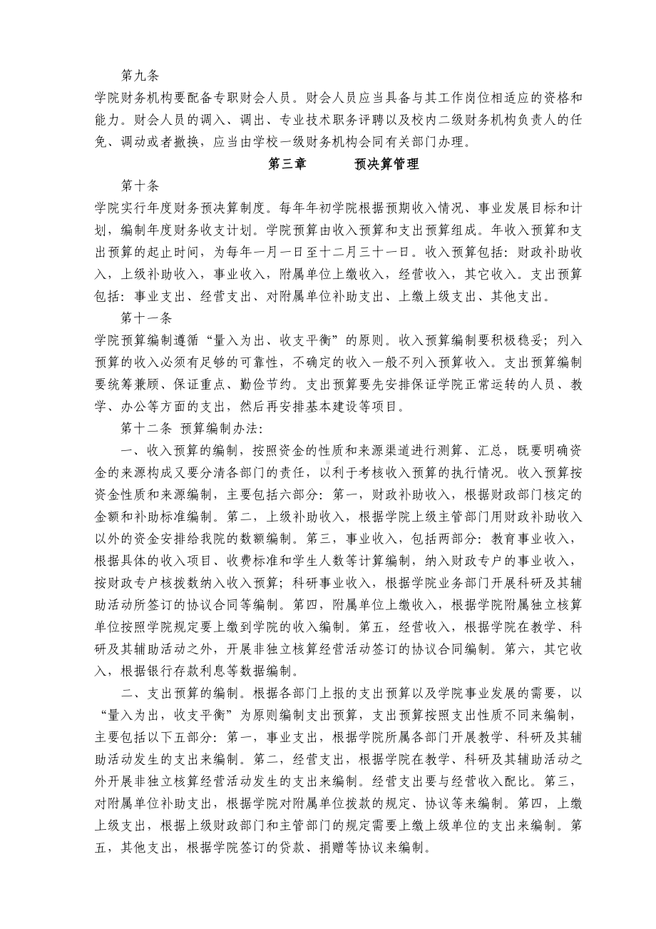 XX职业技术学院财务管理制度(DOC 13页).doc_第2页