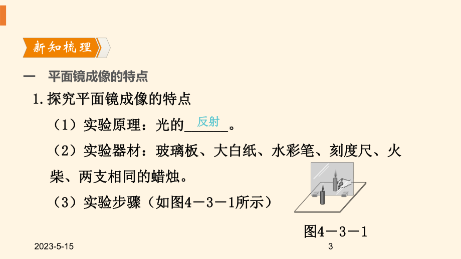 最新人教版八年级上册物理第3节平面镜成像课件.pptx_第3页