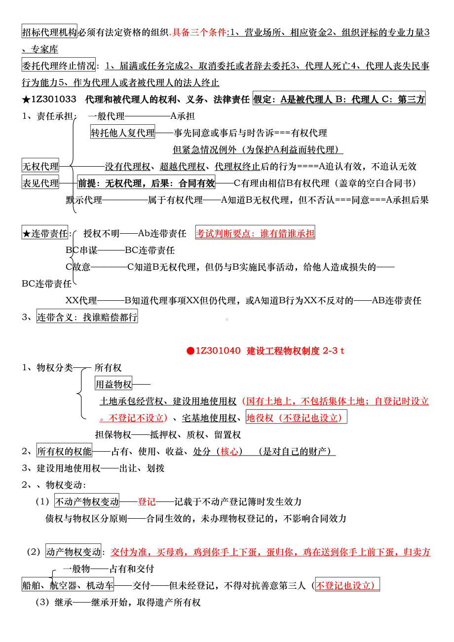 XXXX一级建造师法律法规重点(DOC 37页).doc_第3页