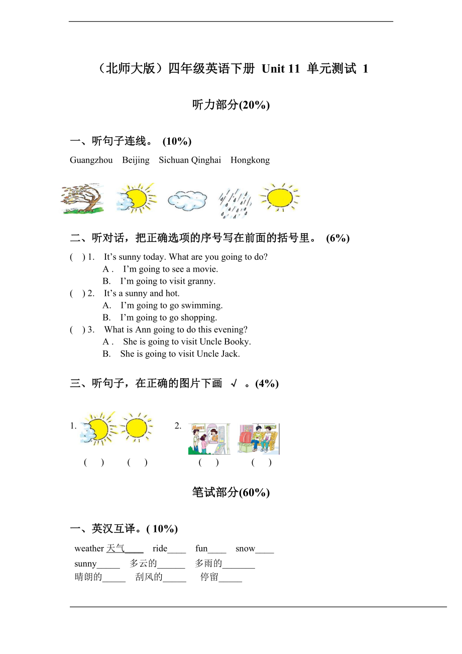 新北师大版（一起）四年级下册《英语》unit 11 单元测试 1.rar