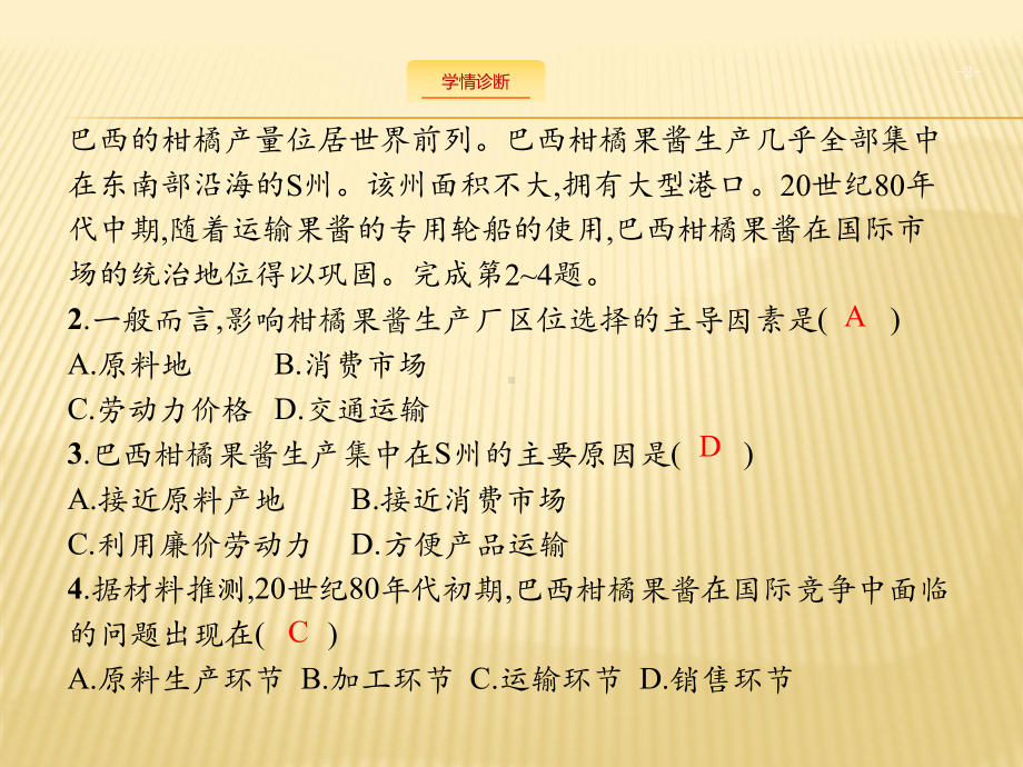 新优化19版二轮课件17.pptx_第3页