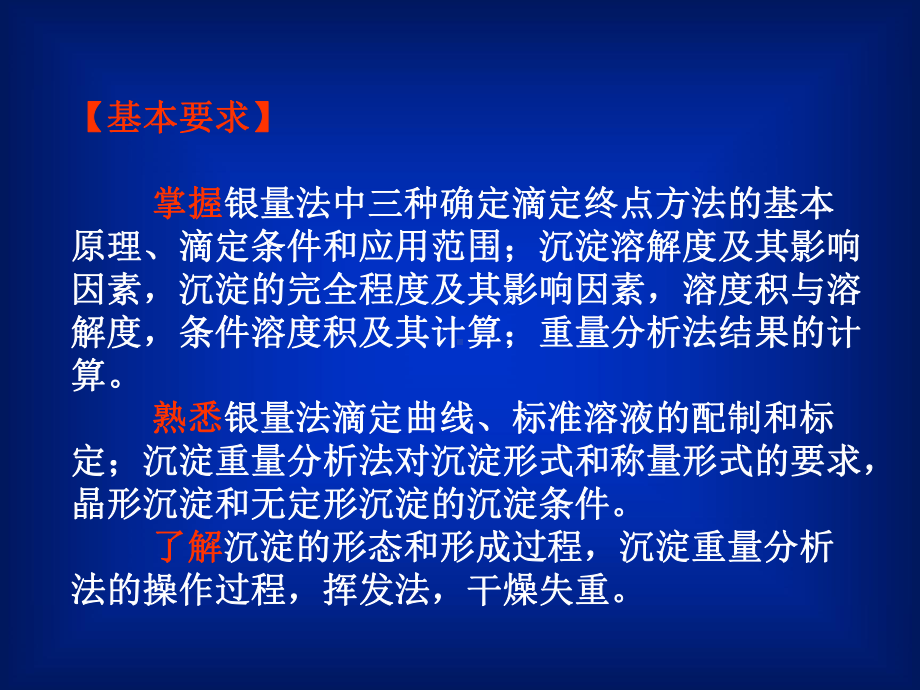 沉淀滴定法和重量分析法课件.pptx_第1页