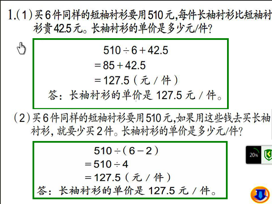 最好的苏教版数学总复习课件(解决问题的策略).ppt_第3页