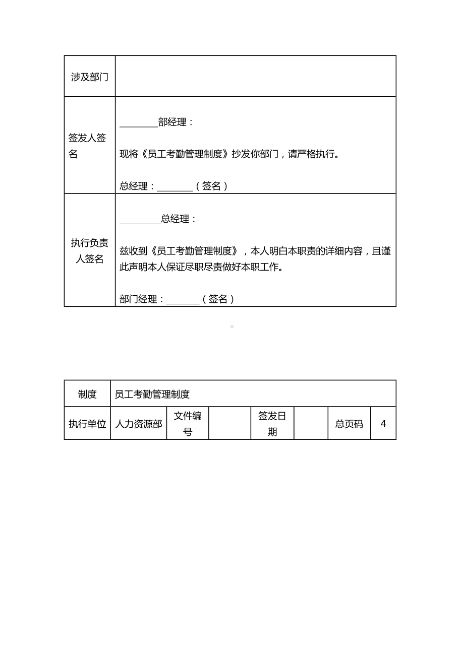 [管理制度]制度员工考勤管理制度(DOC 9页).doc_第3页