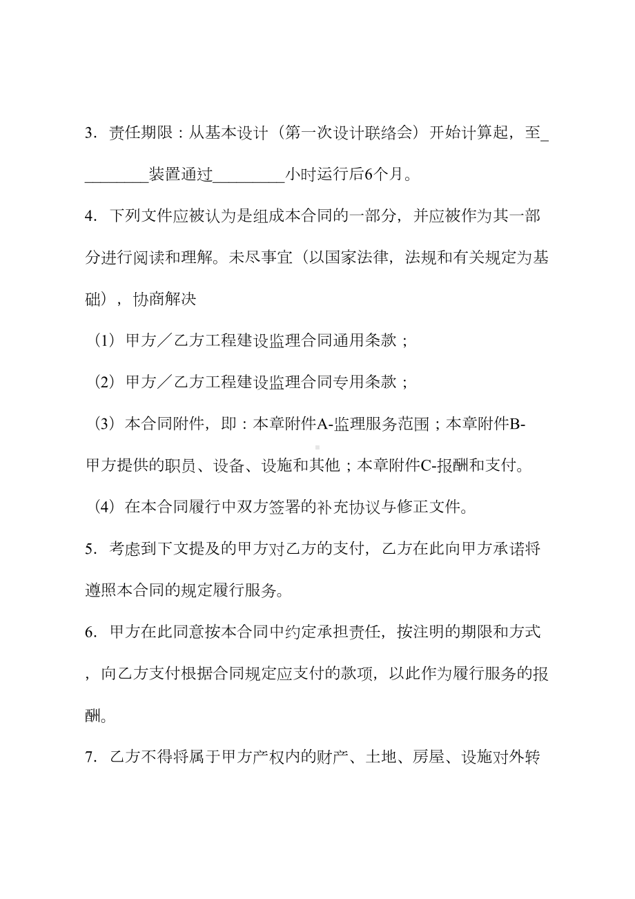 2020年工程建设监理合同(DOC 45页).docx_第3页