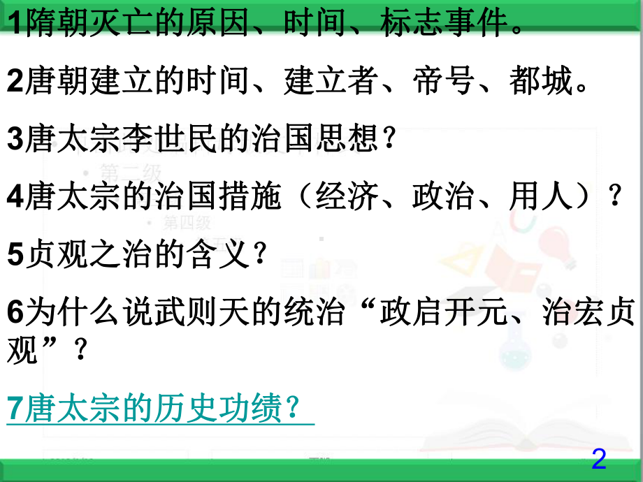 最新部编人教版七年级历史下册知识点课件.ppt_第2页