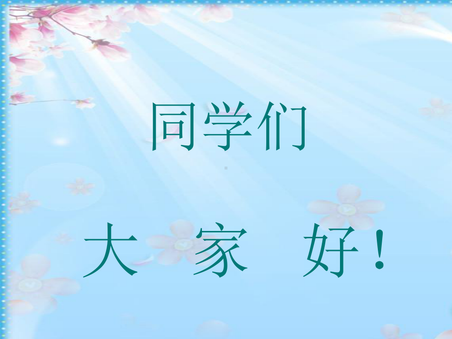 梁山伯与祝英台-课件.ppt_第1页