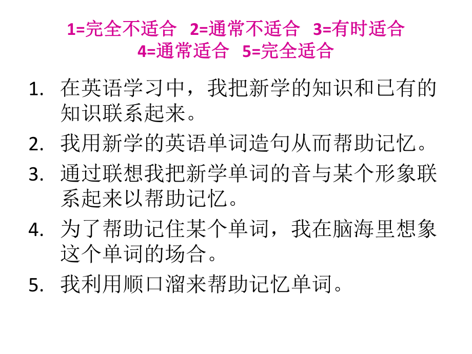 学与教的心理学智慧英语学习策略问卷课件.pptx_第3页