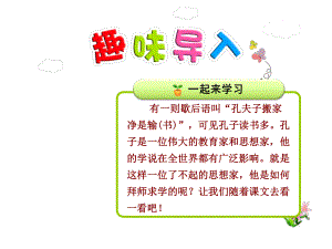 孔子拜师课件人教最新版.ppt