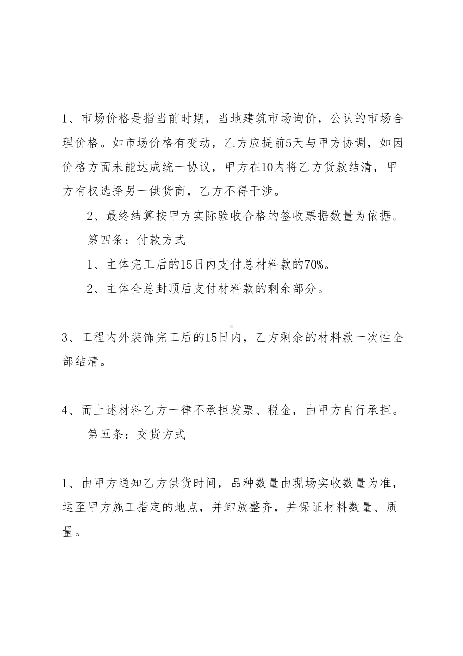 [建筑材料购销合同范本]标准建筑材料供货合同范本(共10页)(DOC 12页).docx_第2页