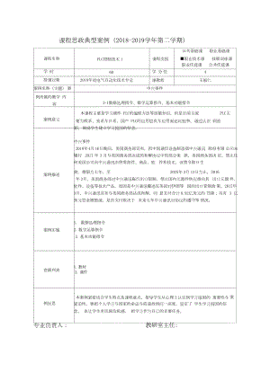 《PLC控制技术1》课程思政典型案例.docx