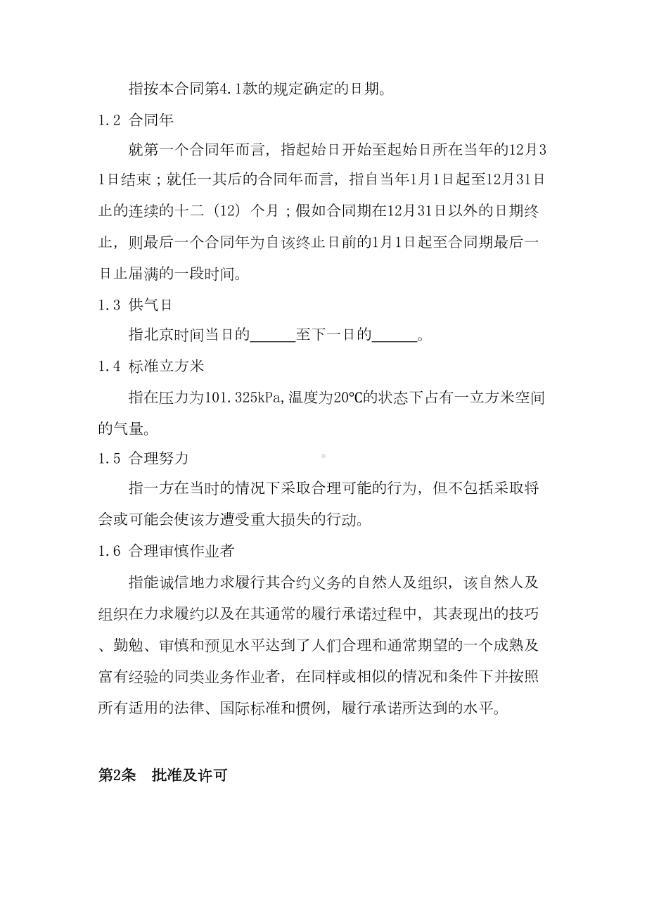 《天然气购销合同(标准文本)》解析(DOC 14页).doc_第3页