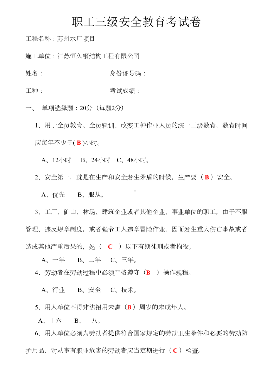 (完整版)工地安全三级教育考试卷及答案(DOC 6页).doc_第1页