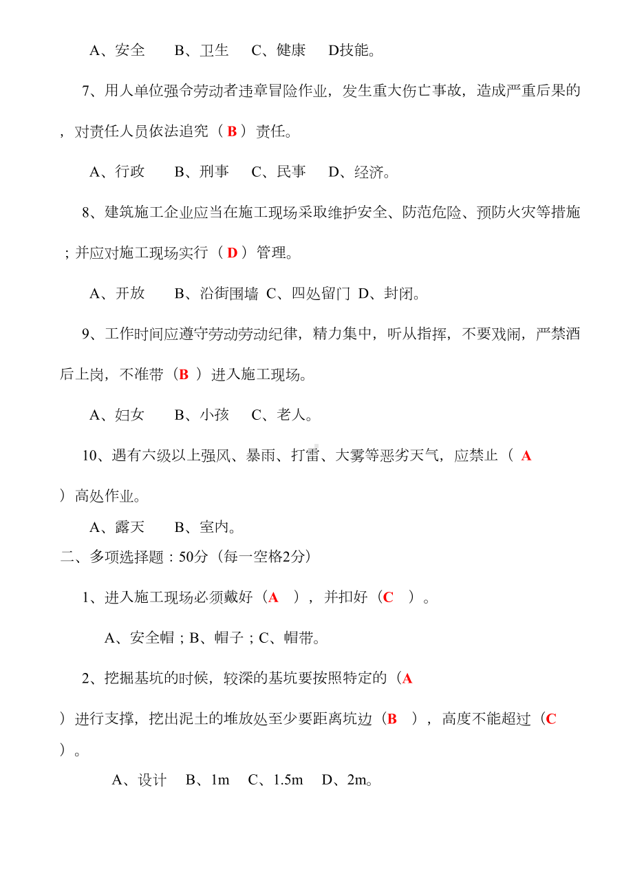 (完整版)工地安全三级教育考试卷及答案(DOC 6页).doc_第2页