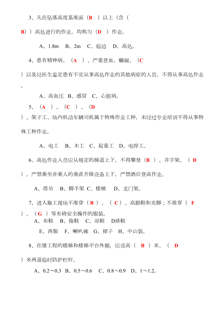 (完整版)工地安全三级教育考试卷及答案(DOC 6页).doc_第3页